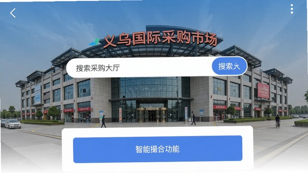 ������Ʒ�ɹ��г���׿�ͻ��˽��棬չʾ�ɹ���������������ܴ�Ϲ��ܰ�ť������Ϊ���ڹ�����ó��ʵ��ͼ���������ִ�������������