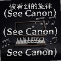 ������������See Canon�������԰�����v1.0��ɫ��