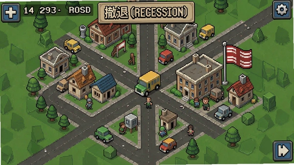 ����(Recession)��Ϸ���з�չ��ͼ