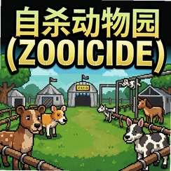 ��ɱ����԰Zooicide����������v1.0��ɫ��