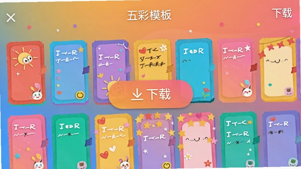 ����ռ�App��׿������ҳ�棬չʾ�����ģ�塱ѡ����棬ɫ�ʰ�쵵��ռǿ�Ƭ���У�����Ϊ����ɫ�����������ذ�ť