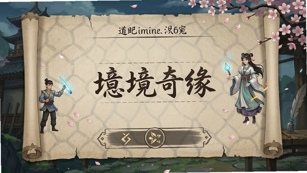 纸境奇缘操作界面预览图