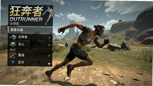 ���� Outrunner �������� �˵�