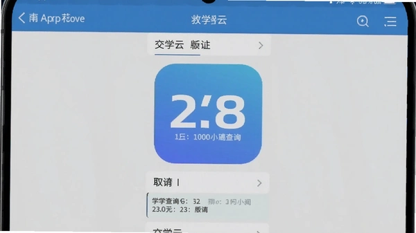 交学云安卓app学时查询界面预览图