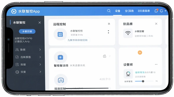 水联智控App设备远程控制界面预览图