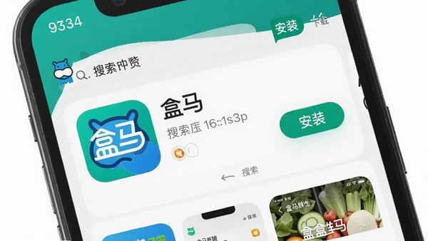 盒马鲜生App下载安装流程预览图,展示手机屏幕上应用商店搜索“盒马”并点击安装的界面,背景为干净白色,界面简洁清晰