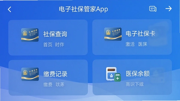 �����籣�ܼ�App��׿�����ؽ��棬չʾ��ҳ����ģ�����籣��ѯ�������籣������ɷѼ�¼��ҽ�����ȣ�����Ϊ������ɫ��������������ͼ��Ϊ�籣����ʽ������������
