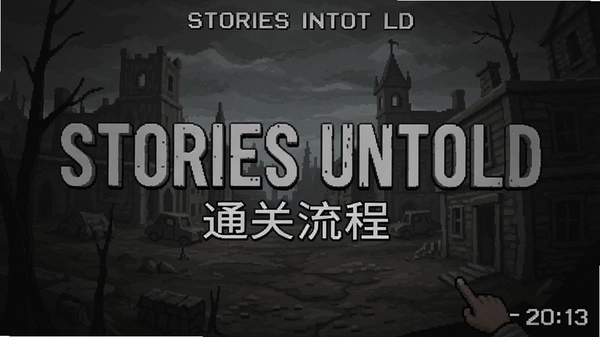 Stories Untoldͨ�����̽�ͼ