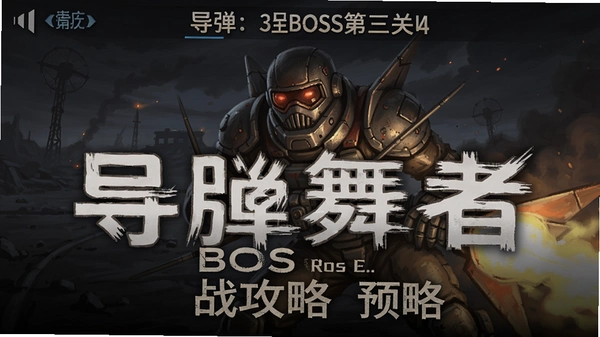 �������ߵ�����BOSSս����Ԥ��ͼ