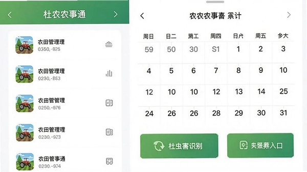 杜农农事通app功能界面预览,左侧为农田管理列表,右侧显示农事日历与病虫害识别入口,整体布局简洁清晰