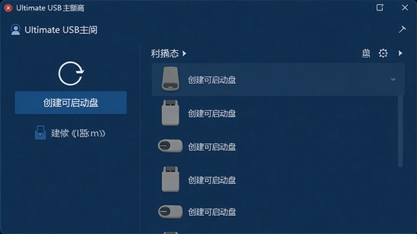 Ultimate USB������Ԥ��ͼ����ʾ�������������̡�ѡ���U���б�������������ɫΪ�����������������������