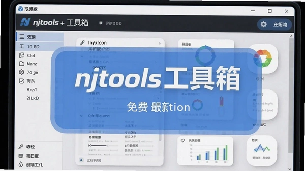 njtools������������°�������Ԥ��ͼ