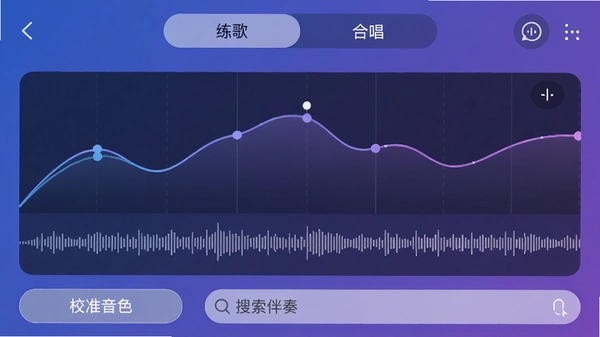 小练咖最新版主界面截图,顶部显示“练歌”和“合唱”两个Tab,中间是动态音准曲线与录音波形,底部有“校准音色”按钮和“搜索伴奏”输入框,整体色调为蓝紫渐变,界面简洁无杂乱广告