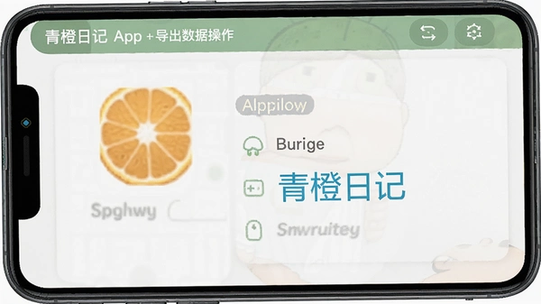 青橙日记App安卓版导出数据界面操作预览图