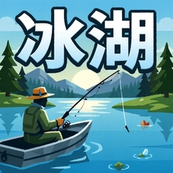 ��������Ice Lake Fishing���԰�v1.2.0��ɫ��