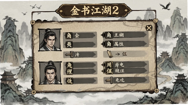 ���齭��2 ��ɫ���Խ���