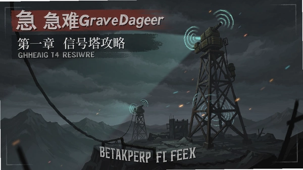 ����Grave Danger ��һ�� �ź�������