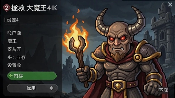 拯救大魔王2内存占用设置优化