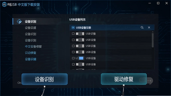 Ultimate USB���İ����ذ�װ����Ԥ��ͼ��չʾ���˵���USB�豸�б�������Ϊ��ɫ�Ƽ���񣬴������ı�ע���豸ʶ�𡱺͡������޸�����ť