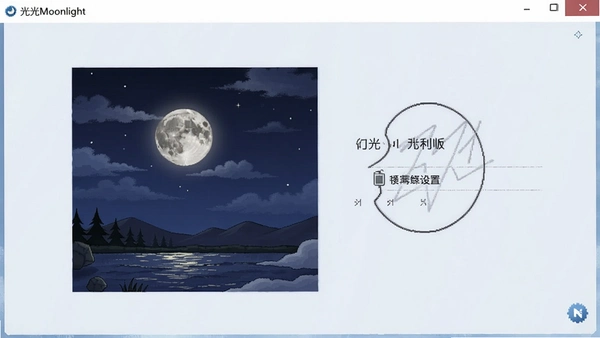 �¹�Moonlight�������ý���