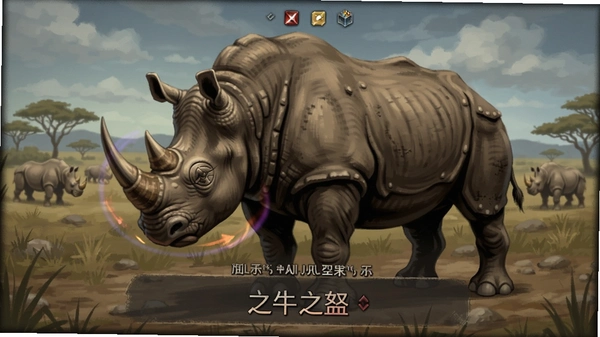 犀牛之怒 犀牛之血技能 预览图
