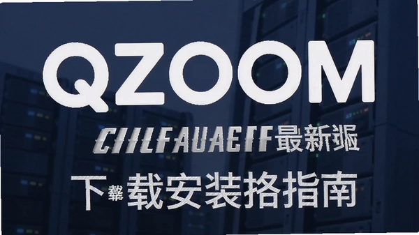 QZOOM�ٷ����°����ذ�װָ��Ԥ��ͼ