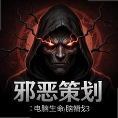 ��������3��а��߻�Sense of Life 3: Evil Scheme���԰�v1.2�ٷ���