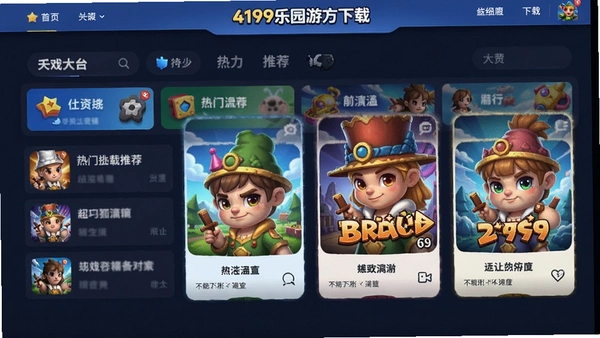 4199��԰�ιٷ�����ҳ��Ԥ��ͼ��չʾ��Ϸ����������������Ϸ�Ƽ���Ƭ