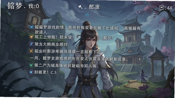 颢梦游戏剧情截图