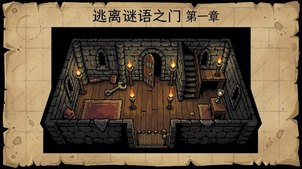 逃离谜语之门第一章房间布局预览图