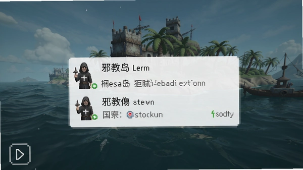 邪教岛 联机 消息 截图