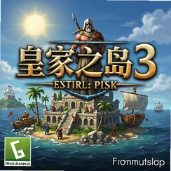 �ʼ�֮��3������Royal Island 3����������v1.0�ٷ���