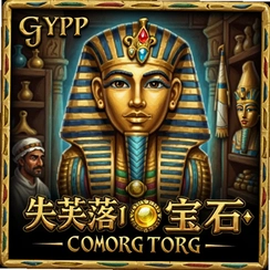 �Ŷ��̵꣺ʧ��ı�ʯ - ����Ancient Shop: Lost Gems - Egypt���԰�����v1.0���İ�
