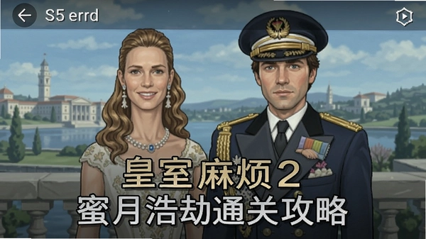 ���ҵ��鷳2���ºƽ�ͨ�ع��Խ�ͼ