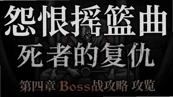 Թ��ҡ�������ߵĸ��������Bossս����Ԥ��ͼ