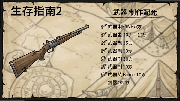 生存指南2 武器 制作 配方 图片