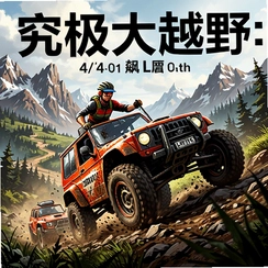������ԽҰ���������Ӳ�̰�v1.5.2���°�
