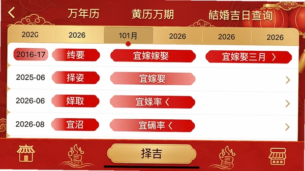 ����������ͨapp��鼪�ղ�ѯ�����ͼ����ʾ2026��10�����б�����ɫ����˼�Ȣ���ڣ��ײ��С��񼪡�������ť��������Ϊ�����ɫ������������