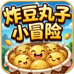 ը������Сð�յ��԰�Bean Ball Adventurev1.0������