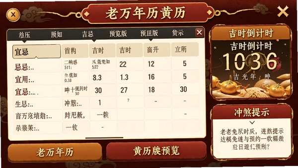 老万年历黄历免费版预览图,展示当天黄历详情页,包含宜忌列表、吉时倒计时和冲煞提示