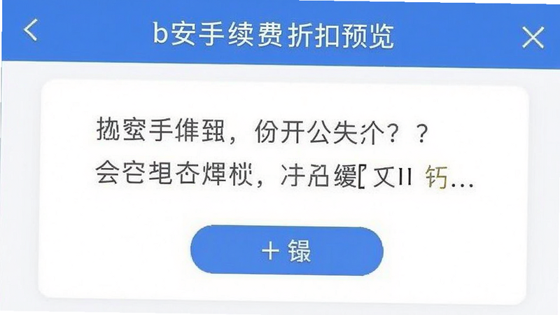 b安手续费折扣预览图