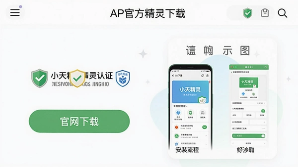 С�쾫��APP�ٷ�����ҳ��չʾ��ȫ��֤��ʶ�밲װ����ʾ��ͼ��������࣬ͻ�����������ء���ť����ɫ����ͼ��