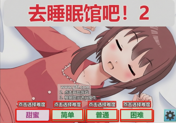 去睡眠馆吧手游官方版 去睡眠馆吧手游官方版