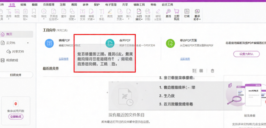 福昕高级PDF编辑器2023免费版 福昕高级PDF编辑器2023免费版