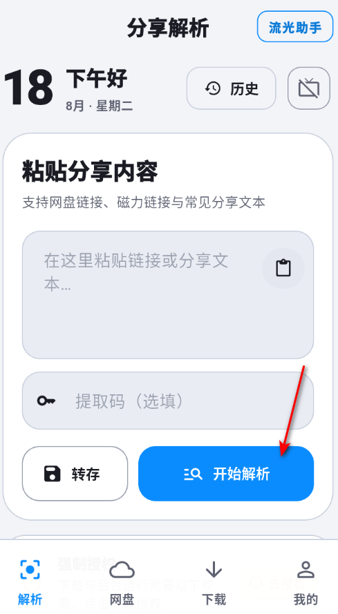 流光助手mt论坛官方版 流光助手mt论坛官方版
