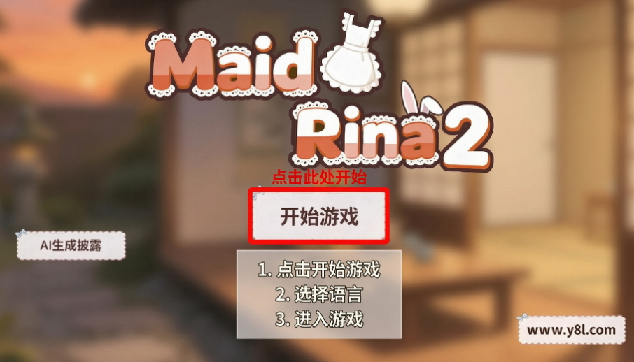 与女仆的甜蜜日常中文版 与女仆的甜蜜日常中文版