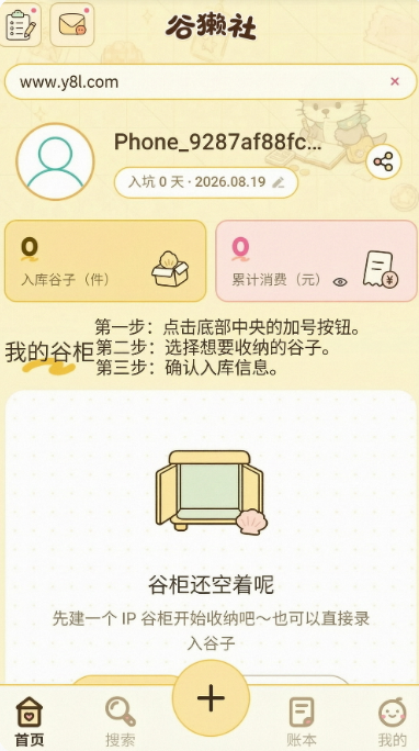 谷獭社app官方版 谷獭社app官方版