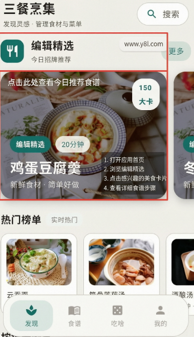 三餐烹集软件官方版 三餐烹集软件官方版