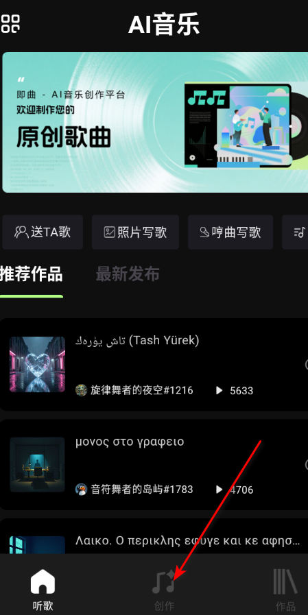 即曲AI音乐创作平台免费版 即曲AI音乐创作平台免费版