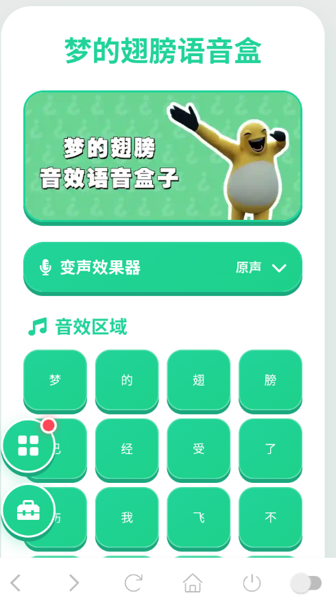 梦的翅膀语音盒app官方版 梦的翅膀语音盒app官方版